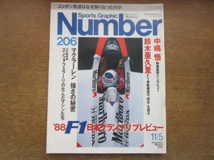 2103MK●Number ナンバー 206/1988昭和63.11.5●’88F1日本GPプレビュー/中嶋悟/鈴木亜久里/マクラーレン強さの秘密/イヴァン・カペリ