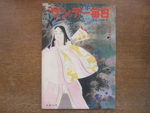 2008MK●サンデー毎日 1736/1952昭和27.12.28●鹿地亘をめぐる5つのナゾ/漫画家忘年会/名人・大山に屈した王将・升田/恐妻・愛妻家列伝