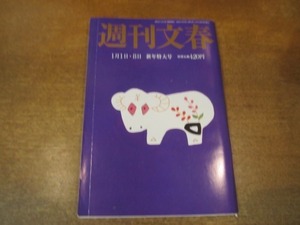 2104ND●週刊文春 2015平成27.1.1・8●吉高由里子/顔面相似形2015/高倉健に養女がいた/米倉涼子が同棲する会社社長/阿川佐和子×橋本愛