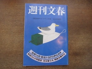 2102ND●週刊文春 1982昭和57.8.26●永井荷風の壮絶なる死/児玉誉士夫 戦後全事件史/由利徹×川上宗薫/トーマス・野口