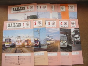 2105ND●RAILFAN レイルファン 13冊セット（1991年1月~12月+12月臨時号）鉄道友の会