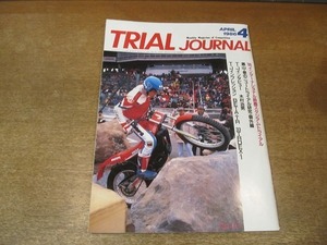 2201mn●TRIAL JOURNALトライアルジャーナル 16/1986昭和61.4/インターナショナル鈴鹿スタジアムトライアル/スティーブ・サンダース/泉裕朗