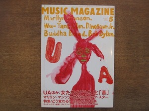 1809sh●MUSIC MAGAZINEミュージック・マガジン 1997.5●UA/ダイナソーJr/リチャード・トンプソン/マリリン・マンソン/町田康