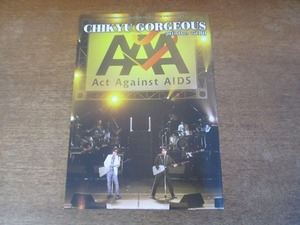 2112CS●ファンクラブ会報「地球ゴージャス CHIKYU GORGEOUS」80/2010.12●岸谷五朗/寺脇康文/AAA(Act Against AIDS)