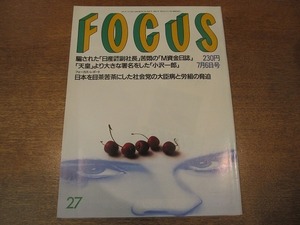 1903CS●FOCUS 1994.7.6●木田優夫/元木大介/三田佳子/シャロン・ストーン/塩谷育代