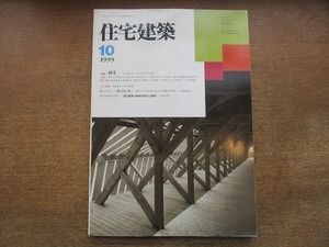 2002CS●住宅建築 1999平成11年.10●再生/東樋口護+河原佳明/馬場徹+小松遼太郎/山本良介/丹羽英喜/小林政一