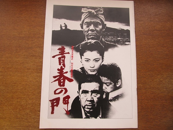 最安値挑戦】 青春の門 DVD 松坂慶子 菅原文太 若山富三郎 鶴田浩二