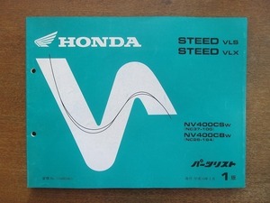 2204MK●「ホンダ HONDA スティード STEED VLS(NC37-100) STEED VLX(NC26-164) パーツリスト 1版」1998平成10.2/本田技研工業●NV400C