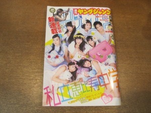 2101MO●ヤングジャンプ 11/2015.2.5●表紙＆グラビア：私立恵比寿中学/高嶋菜七/櫻井紗季/新連載：猿渡哲也「Runin」