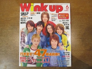 1911CS●Wink up ウインクアップ 2007.6●関ジャニ∞/赤西仁/嵐/NEWS/SMAP/KAT-TUN/ジャニーズJr./堂本剛/堂本光一