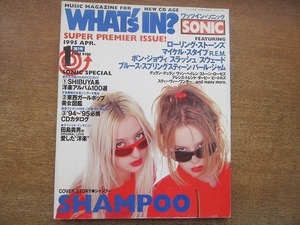 1905nkt●WHAT'S IN? SONIC ワッツイン・ソニック 1/1995.4増刊●シャンプー/ローリング・ストーンズ/マイケル・スタイプ/ボン・ジョヴィ