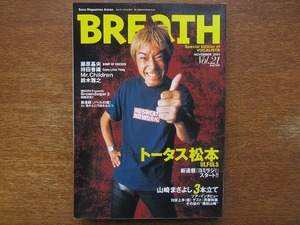 BREaTH 2001.11 Vol.21to-tas Matsumoto / Yamazaki Masayoshi / Fujiwara основа .