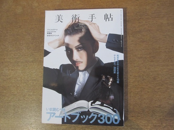 2025年最新】Yahoo!オークション -松井冬子の中古品・新品・未 2025年最新】Yahoo!オークション -松井冬子の中古品・新品・未