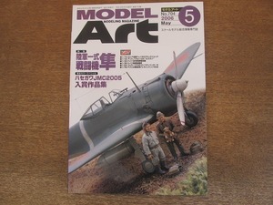 2201CS●モデルアート 704/2006.5●陸軍一式戦闘機 隼/ハセガワJMC2005入賞作品/フェラーリF40コンペティツィオーネ