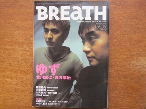 BREaTH 2002.3 Vol.23ゆず/藤原基央/田中和将/PUFFY