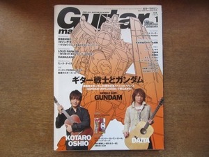 2008MO●Guitar magazine ギター・マガジン 2010.1●押尾コータロー/DAITA/鈴木Daichi秀行