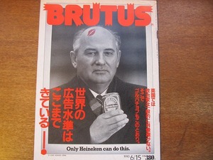 BRUTUSブルータス 228/1990.6.15●世界の広告水準はここまできている/壁面広告/吉田康一/レイ・デイヴィス/佐藤雅彦/サイトウマコト