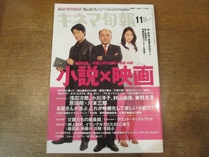 1904nkt●キネマ旬報 1470/2006.11上旬号●浅田次郎/堤真一/伊東美咲/大沢たかお/大森南朋/玉山鉄二/竹下景子/クリント・イーストウッド/他