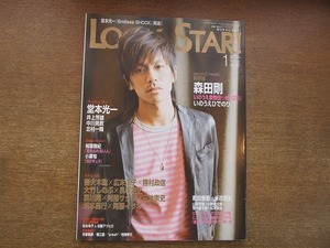 1903nkt●LOOKatSTAR! ルックアットスター vol.35.2008.1●森田剛/いのうえひでのり/堂本光一/相葉雅紀/小栗旬/他