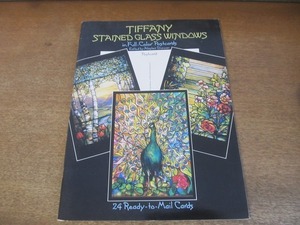 2203MK●ポストカードブック「Tiffany Stained Glass Windows in full-color Postcards:24 Cards (Dover Postcards)」1987●ステンドグラス
