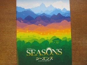 1705mn●映画プレスシート「シーズンズ 2万年の地球旅行」ジャック・ペラン/ジャック・クルーゾ/木村文乃/笑福亭鶴瓶