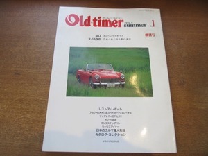 2008CS●Old-timer オールド・タイマー 1 創刊号/1991.9●MG わが心のイギリス/スバル360 忘れられた日本車の美学/フェアレディSRL311