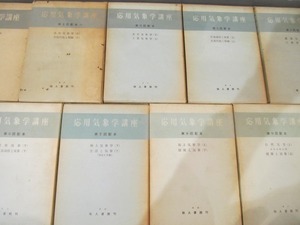 2010MK*[ respondent for meteorological phenomena . course no. 1 times - no. 9 times distribution book@] work : on pine Kiyoshi another / ground person paper pavilion /1960 Showa era 35-1962 Showa era 37*. air ../ water writing meteorological phenomena ./ atmosphere is dirty .. control / another 