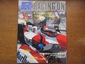 レーシングオン1994.7.1NO.168●アイルトン・セナ/シューマッハ