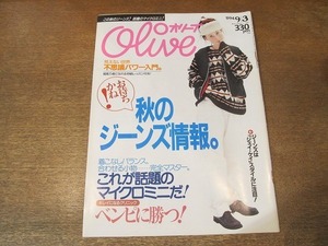 2201CS●Oliveオリーブ 282/1994.9.3●岡本健一/桜井和寿/秋のジーンズ情報/見えない世界 不思議パワー入門/これが話題のマイクロミニだ！