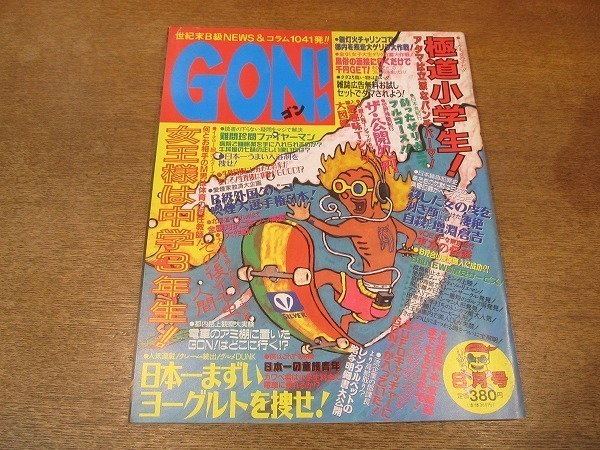 ヤフオク! -「gonゴン」(本、雑誌) の落札相場・落札価格