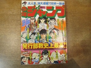 1912MK●週刊少年ジャンプ 37/1976昭和51.9.13●沢本英二郎保安官ジョー最終回/コンタロウ1・2のアッホ/ビッグ錠包丁人味平/とりいかずよし