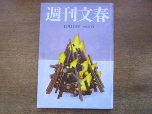 2104ND●週刊文春 2017平成29.12.21●川栄李奈/藤吉久美子 不倫/富岡八幡宮殺人事件 全内幕/花田優一/市川染五郎/松本金太郎/松本幸四郎