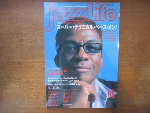 2007nkt●jazz Life ジャズライフ 2002.8●ハービー・ハンコック/ヴィクター・ウッテン/ミシェル・ンデゲオチェロ/勝田かず樹/納浩一