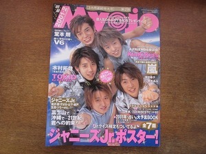 1911CS* shining star Myojo 2001.2* storm /KinKi Kids/ Kimura Takuya /TOKIO/ Doumoto Tsuyoshi /V6/ Johnny's Jr./ Fukada Kyouko / Suzuki Ami 