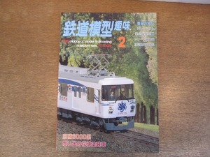 2112YS●鉄道模型趣味 609/1996 平成8.2●京阪6000系 花博塗装車/東急電車 19輛/北総開発鉄道 700系/神岡鉄道(客車)/キハ20・テム300