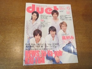 1911CS*Duet Duet 2005.6* гроза /NEWS/KAT-TUN/Ya-Ya-yah/KinKi Kids/.jani-/V6/TOKIO/ Takizawa Hideaki / Imai Tsubasa / Johnny's Jr.