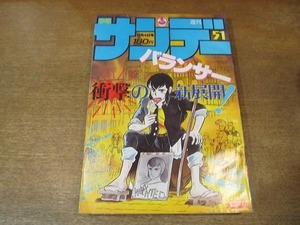 2202CS●週刊少年サンデー 1985昭和60.12.4●大西結花/新谷かおる バランサー/石渡治 B.B/高橋留美子 うる星やつら