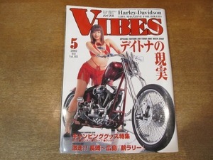 2010CS●VIBES バイブス 103/2002.5●デイトナの現実/キャンピンググッズ特集第2弾/激走!!長崎～広島『鶴ラリー』/千原菜真