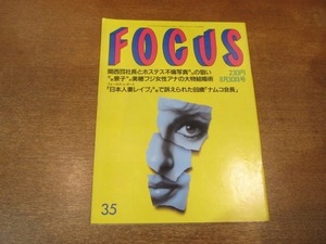 2103YS*FOCUS Focus 35/1995 эпоха Heisei 7.8.30* старый рисовое поле ..* средний . Miho . примерно / Fukikoshi Mitsuru * широкий рисовое поле .. название брак / Ishino Mako / глициния промежуток фиолетовый / Carol * тонн pson