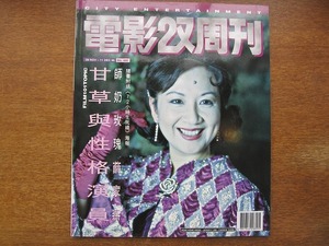 香港映画雑誌 電影双周刊1996.11 ナンシーシット/キャサリンリウ