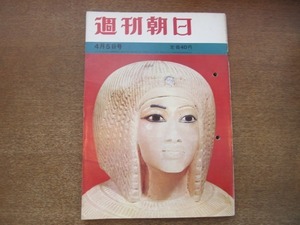 2012MK●週刊朝日 1963昭和38.4.5●北陸線の山崩れその後/ひばり御殿で演ぜられた小野透(かとう哲也)の転落劇/大山を破った二上達也八段