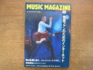 1809CS●MUSIC MAGAZINEミュージック・マガジン 1995.8●ジョン・スペンサー/武田真治/G・ラヴ