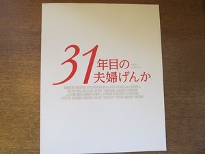 1705kh●映画プレスシート『31年目の夫婦げんか』メリル・ストリープ/トミー・リー・ジョーンズ/スティーヴ・カレル