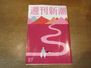 2104MK●週刊新潮 2997/2015平成27.7.16●中川郁子代議士肉食系の夜/三笠宮家家庭内暴力騒動/松坂慶子/アーノルド・シュワルツェネッガー