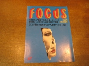 2103YS●FOCUS フォーカス 47/1995平成7.11.22●萩原聖人×和久井映見 結婚会見/長山洋子/有森裕子/曽野綾子/安寿ミラ/藤竜也/北方謙三