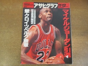 2111YS* Asahi Graph 1993 Heisei era 5.11.12* Michael * Jordan ../ black itsu bell k. chapter / Europe and America series ... .. history / morning book@ thousand possible / i-ll ton * Senna 