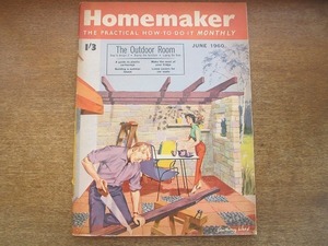 2005MK●洋雑誌「Homemaker」1960.6●パティオ/アウトドアの家具/カーペットのお手入れ/DIY/インテリアデザイン/製品レビュー/家庭用品