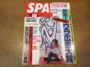 2011MO*SPA! weekly spa2457/1995.9.6/ cover :EBI/..../ plum rice field ..