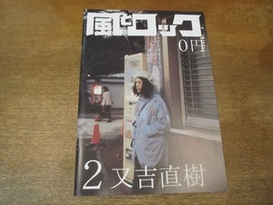 2107CS●風とロック 2012.2●又吉直樹/同志社EVE「亀田誠治×箭内道彦 プレミアムトークライブ 200年11月28日」