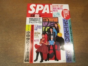 2011MO●SPA! 週刊スパ 2456/1995.8.30/表紙：Melody/福山小夜
